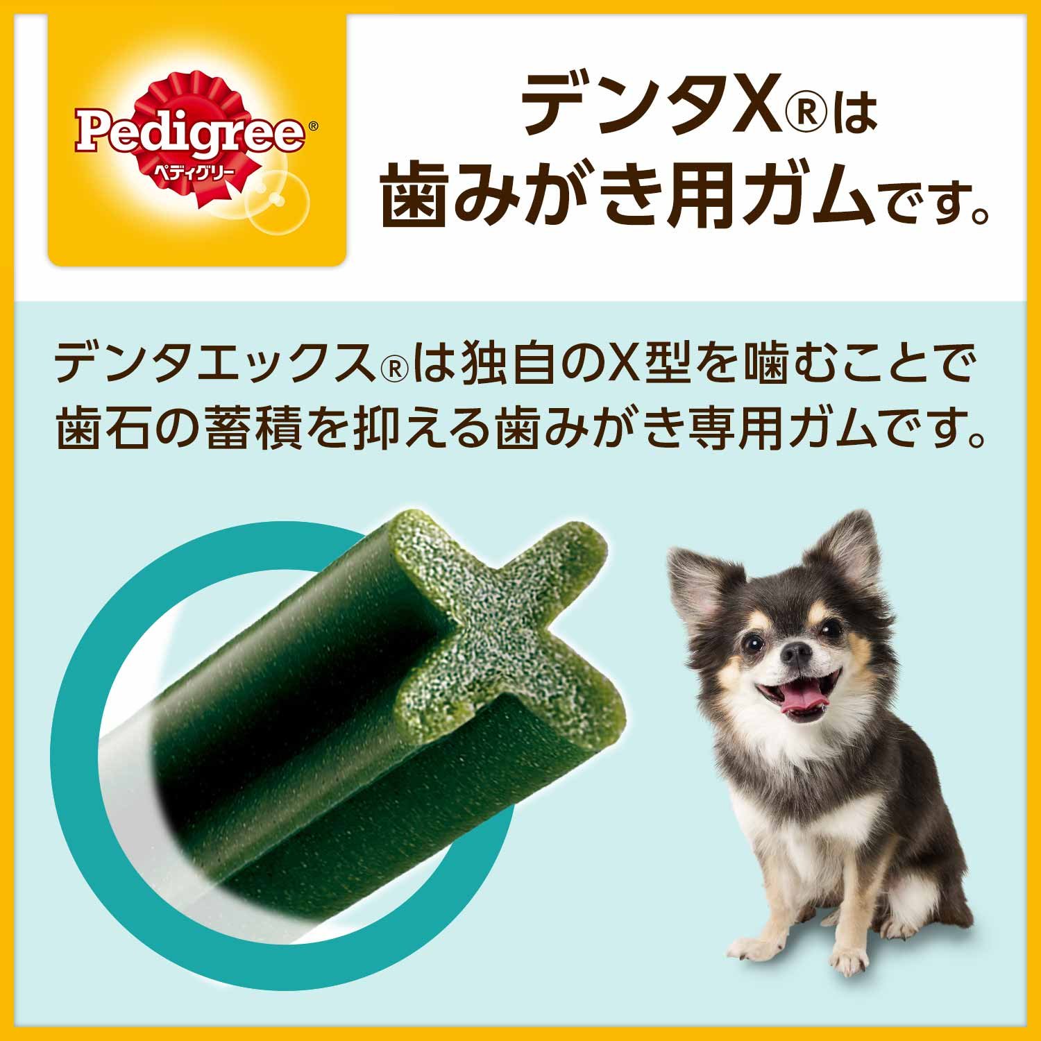 Amazon.co.jp: ペディグリー デンタエックス 超小型犬用 14個 (x 1
