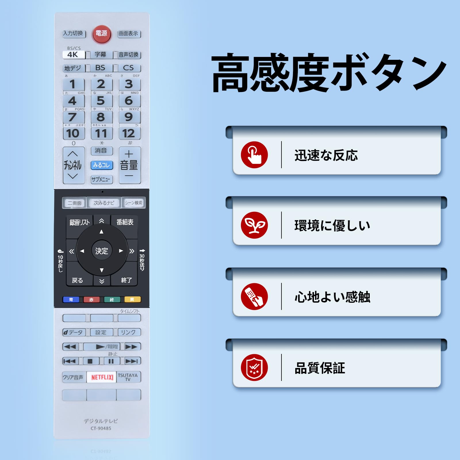 Amazon | テレビリモコン CT-90485 for TOSHIBA 東芝 レグザ リモコン