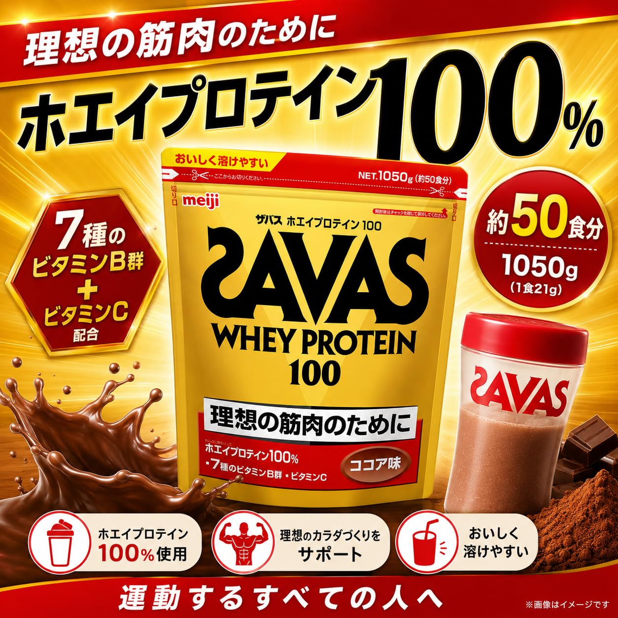 Amazon | ザバス 明治 【シェイカー付】 ホエイプロテイン100 ココア味