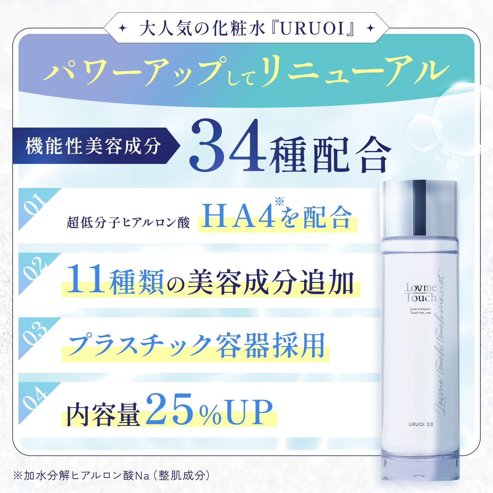 Amazon | Lov me Touch URUOI2.0 スーパーナノモイスチャライザー2.0