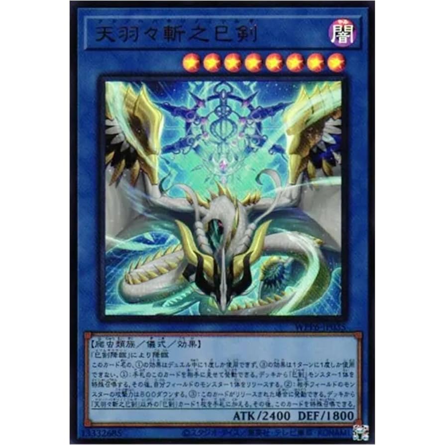 遊戯王　WPP6 アメノハバキリノミツルギ SEC 2枚 Amazon.co.jp: 遊戯王カード WPP6-JP035 天羽々斬之巳剣 アメノ