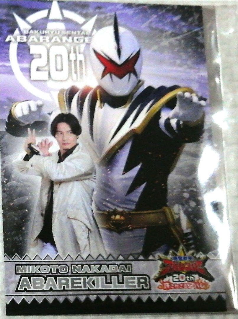 Amazon.co.jp: 爆竜戦隊 アバレンジャー 映画入場特典 カード 第2弾