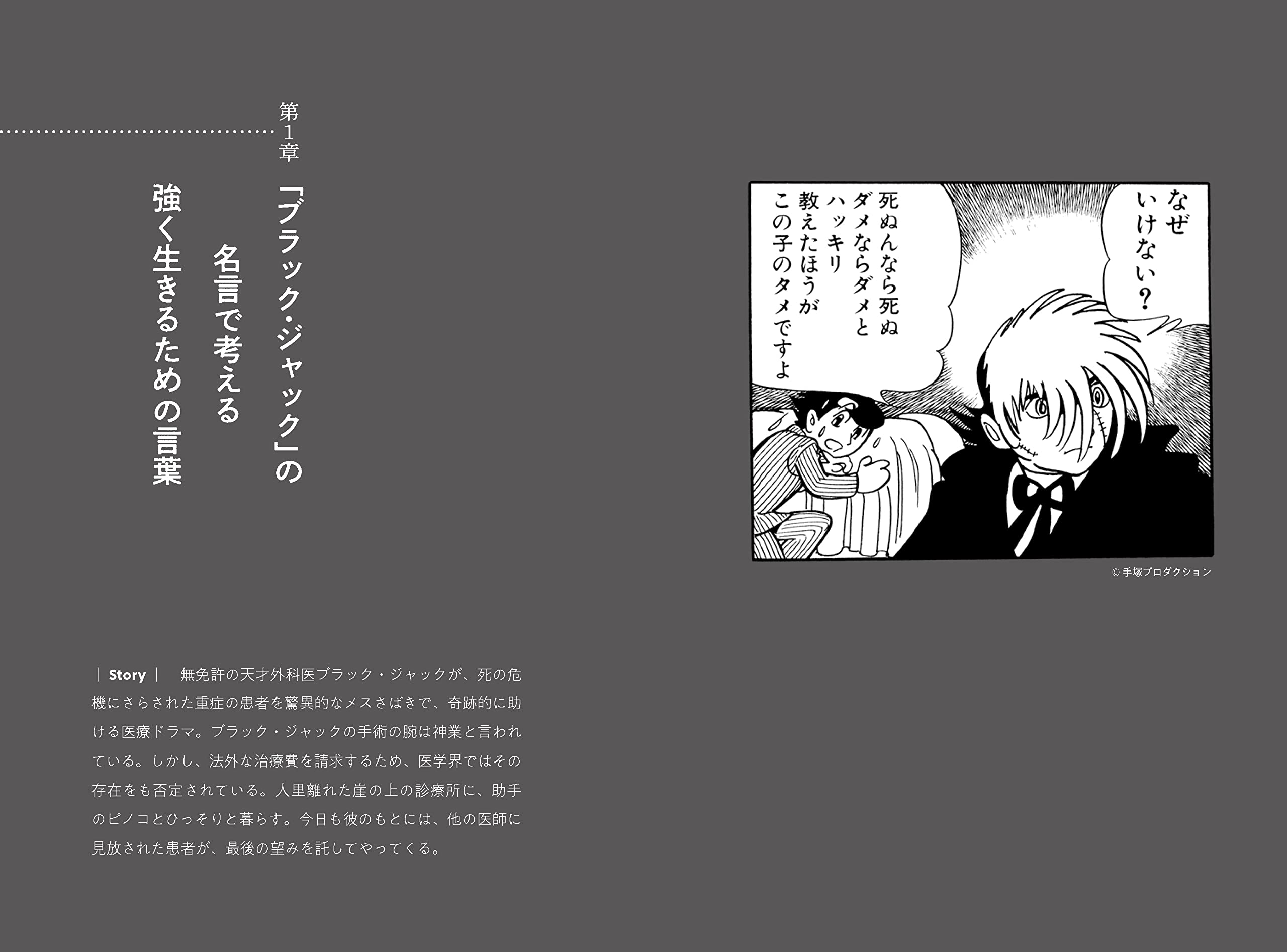 手塚治虫マンガを哲学する 強く生きるための言葉 小川仁志 リベラル社 本 通販 Amazon