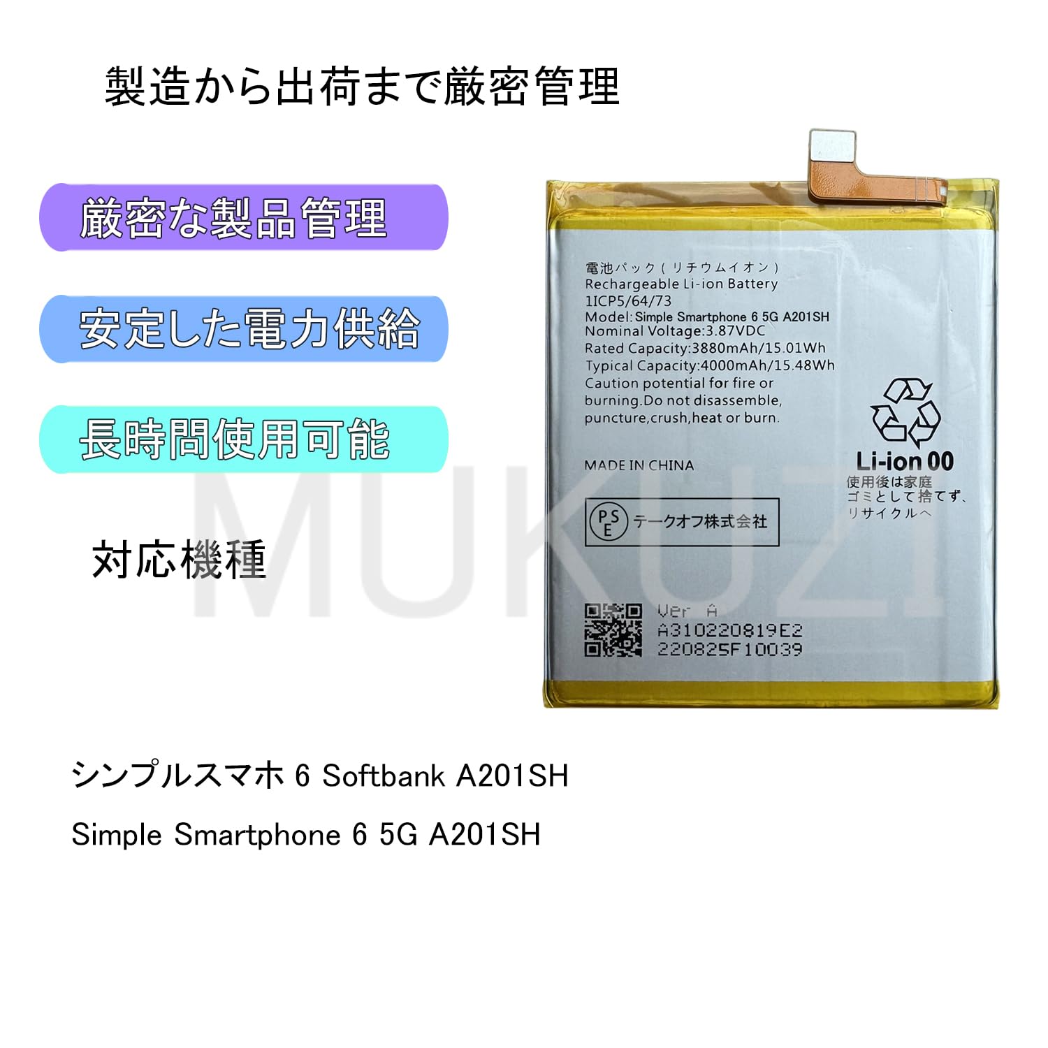 Amazon | MUKUZI シンプルスマホ 6 互換 バッテリー PSE認証 適用
