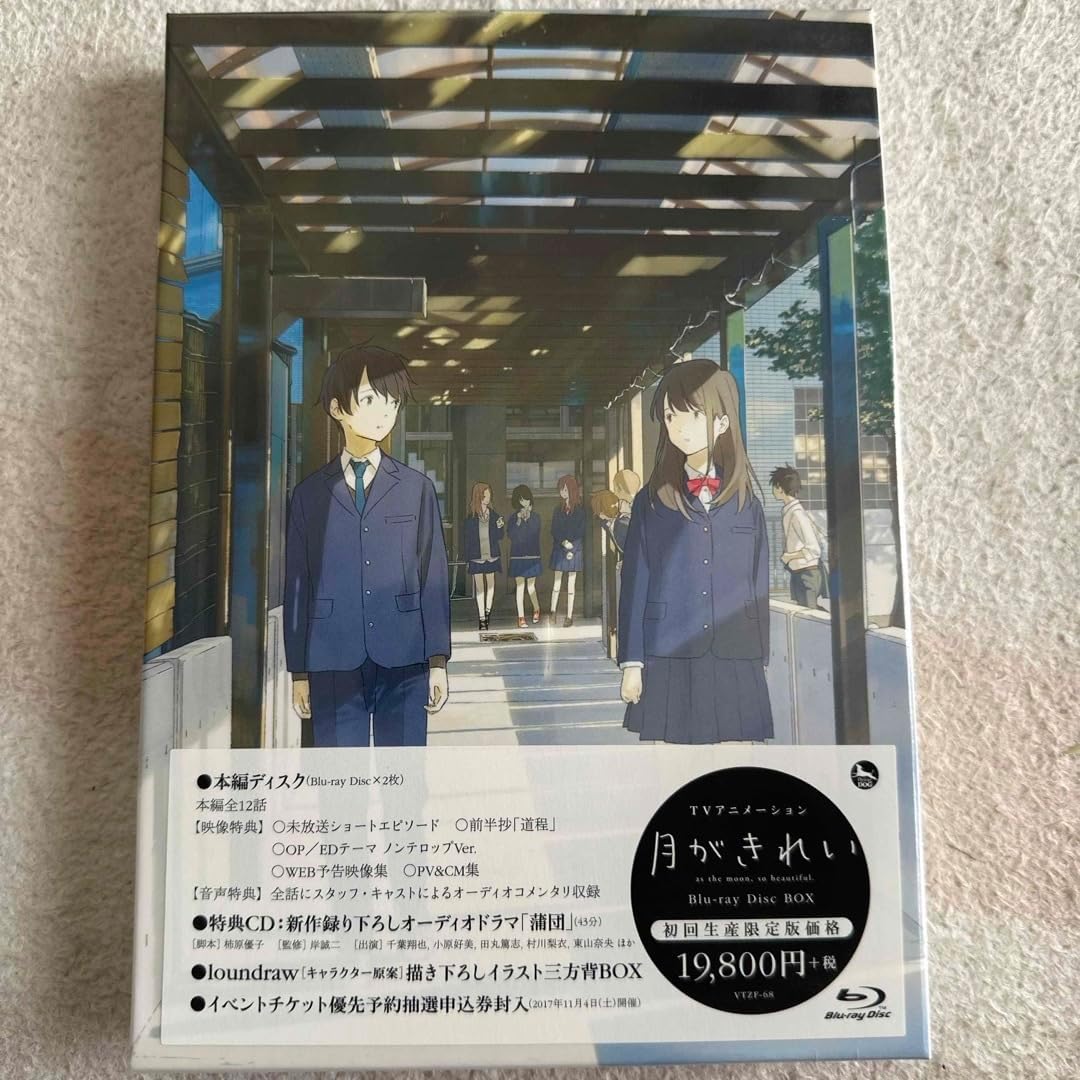 TVアニメ「月がきれい」Blu-ray Disc BOX(初回生産限定版)(Blu-ray
