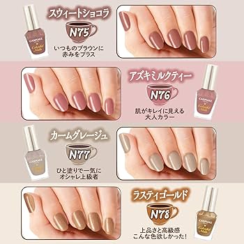 Amazon | キャンメイク カラフルネイルズ N78 ラスティゴールド 8ml 高