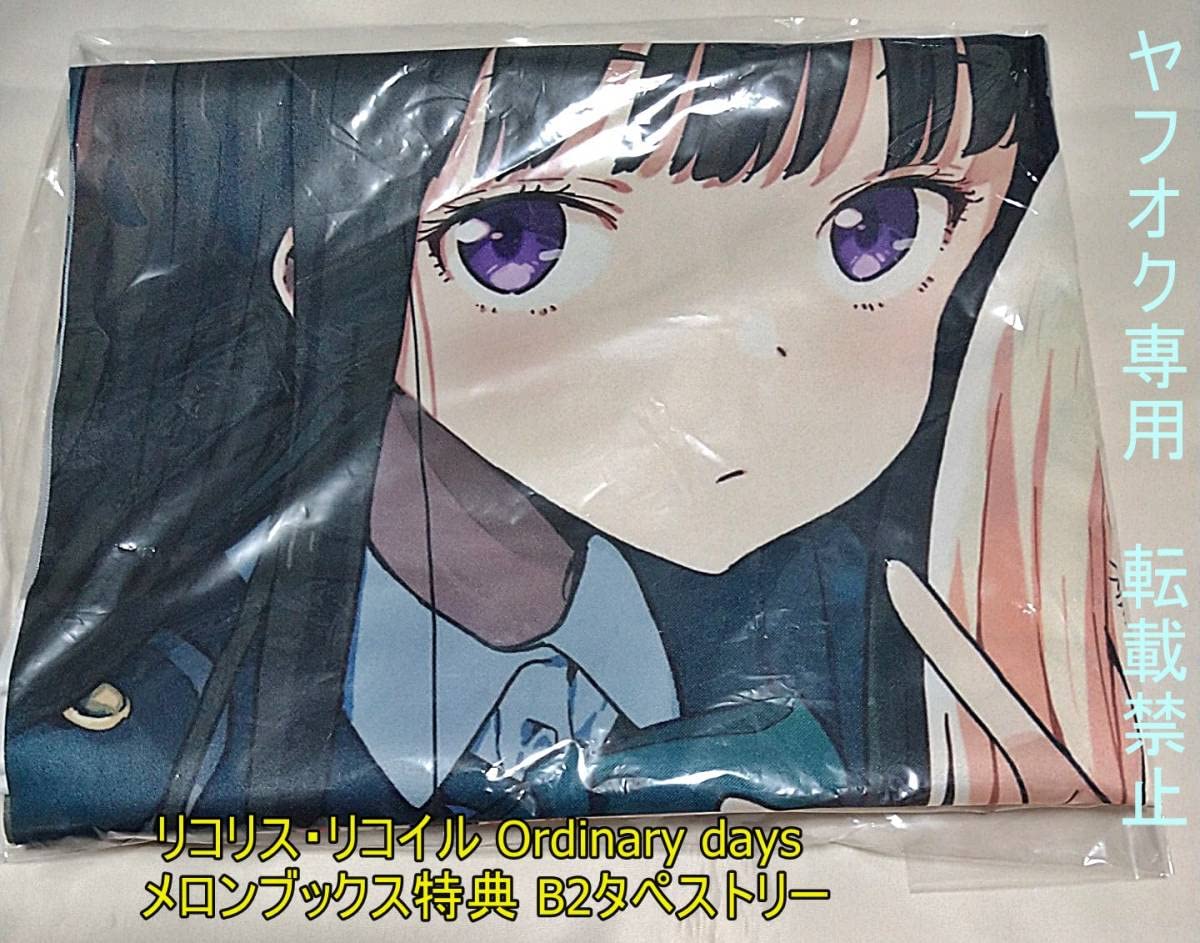 Amazon.co.jp: リコリスリコイル Ordinary days メロンブックス