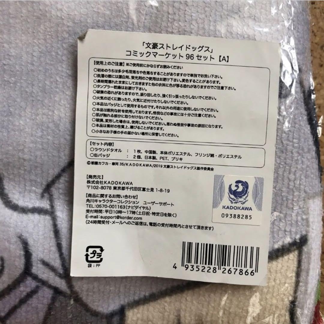 Amazon | 文豪ストレイドッグス 文スト 太宰治 中島敦 缶バッジ タオル