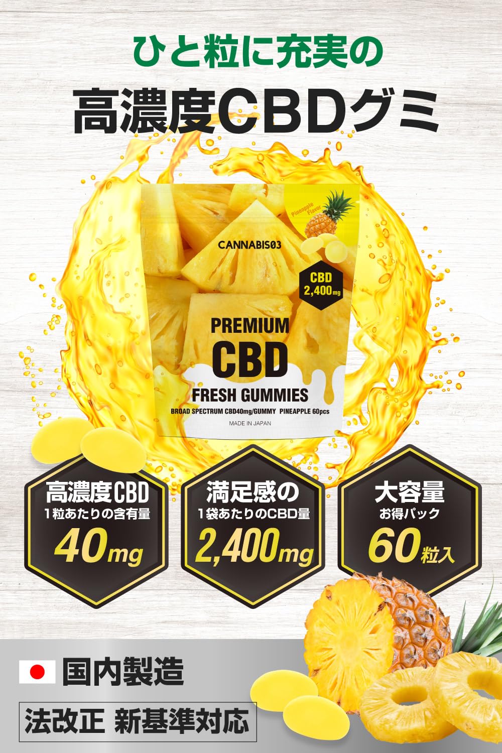 Amazon.co.jp: CBD グミ CANNABIS03 パイナップル 国内製造 大容量