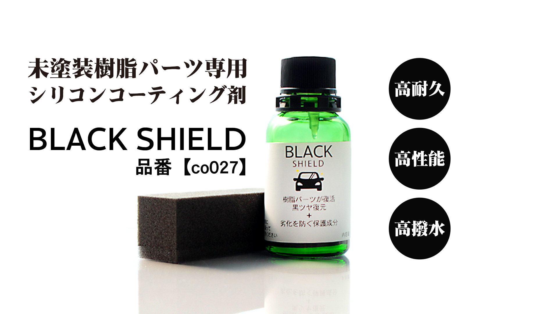 Amazon Shield Black Shield 30ml 樹脂復活コーティング スポンジ クロス付き 未塗装樹脂 日本製 プロ仕様 復元 1年耐久コーティング 車用品 カー用品 黒艶 窓枠 モール 車 バイク 車 バイク Amazon Shield Black Shield 30ml 樹脂復活コーティング スポンジ クロス付き 未塗装樹脂 日本製 プロ仕様 復元 1年耐久コーティング 車用品 カー用品 黒艶 窓枠 モール 車 バイク 車 バイク