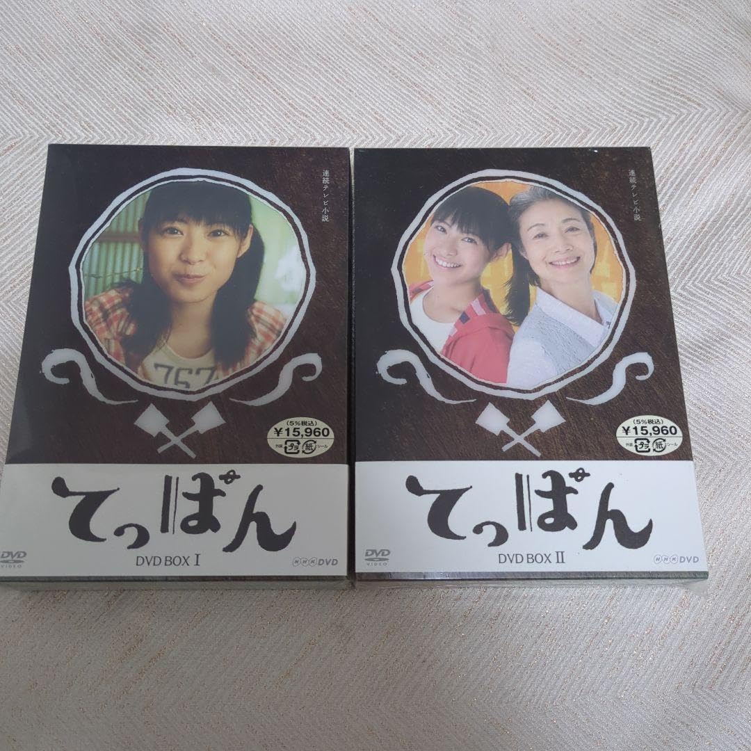★連続テレビ小説 てっぱん 完全版 DVD-BOX1・2セット★ Amazon.co.jp: 連続テレビ小説 てっぱん 完全版 D V D-BOX1・2