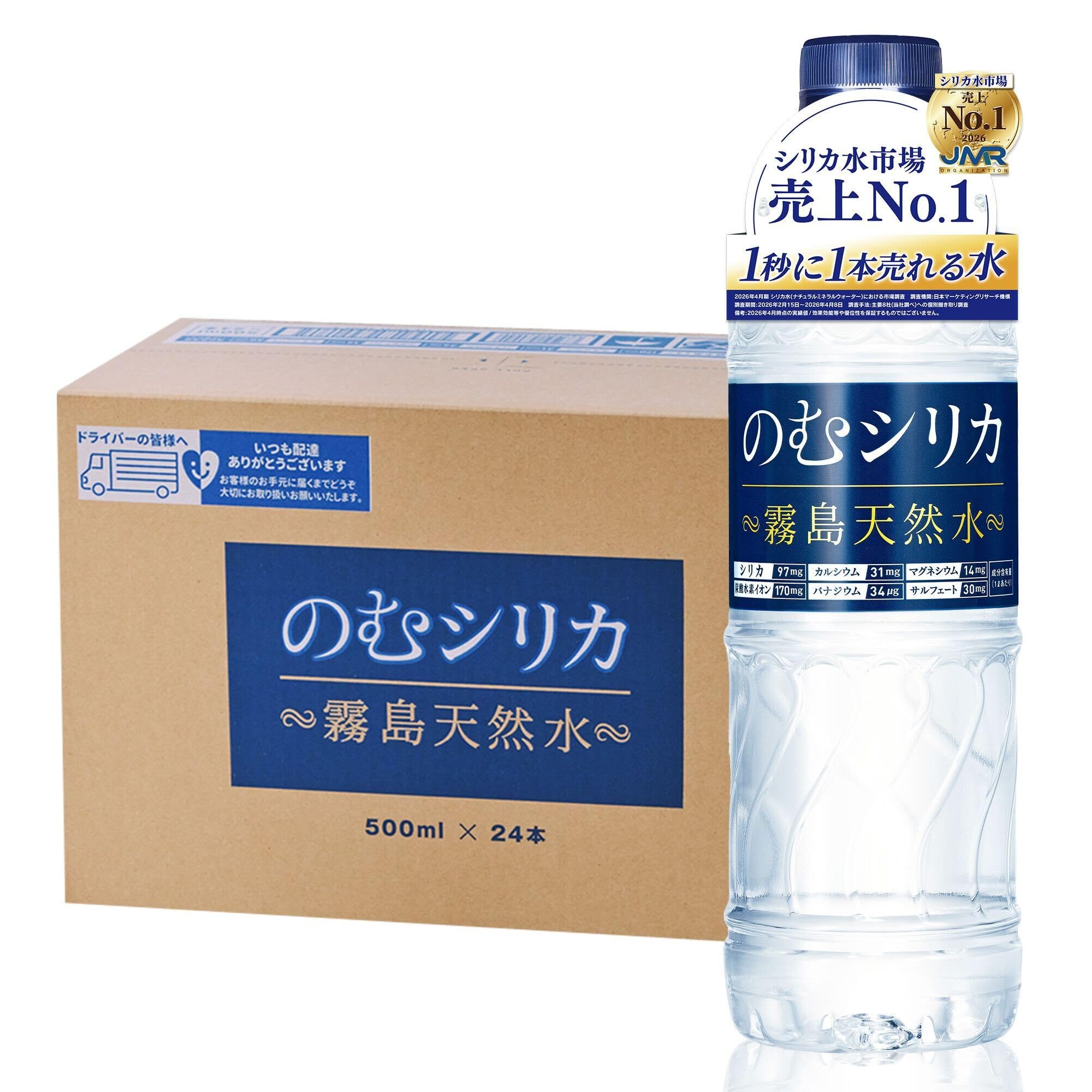 Amazon.co.jp: のむシリカ シリカ水 500ml 24本 水 ミネラルウォーター Amazon.co.jp: のむシリカ シリカ水 500ml 24本 水 ミネラルウォーター