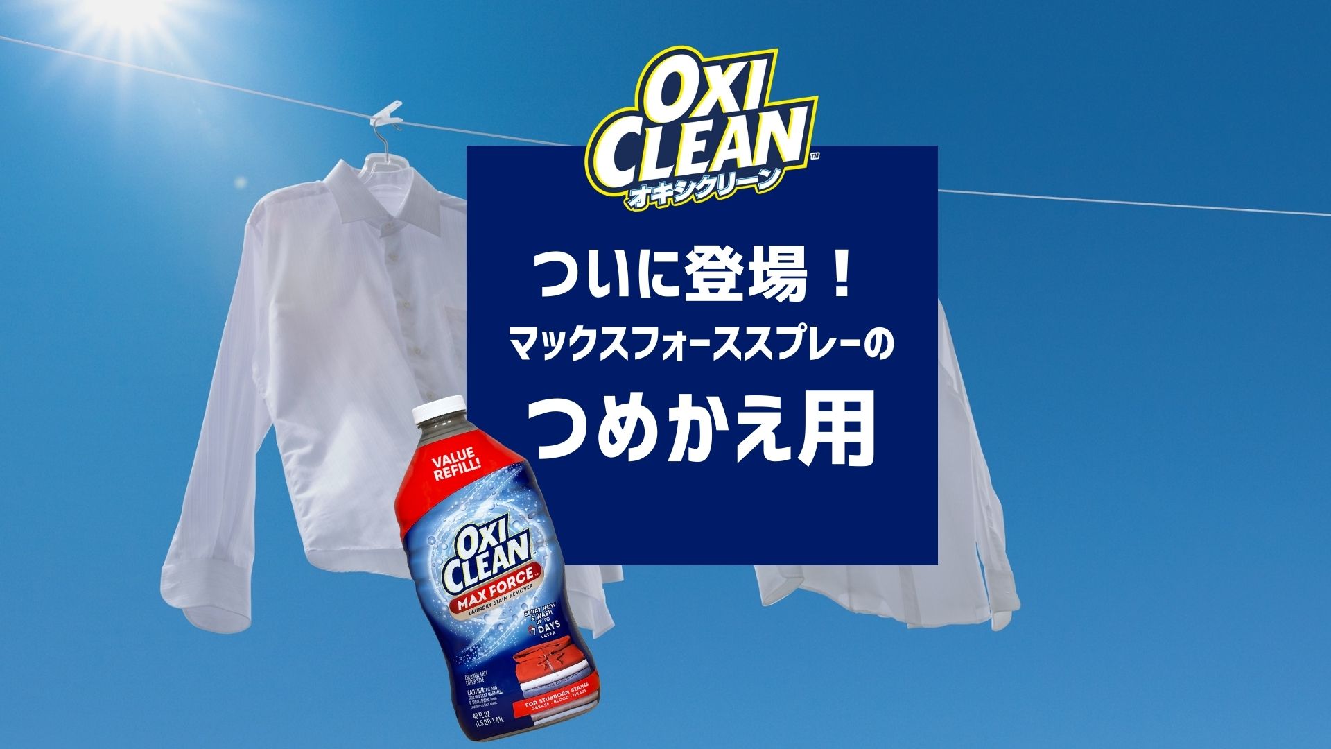 Amazon.co.jp: 【詰替】オキシクリーン マックスフォース スプレー