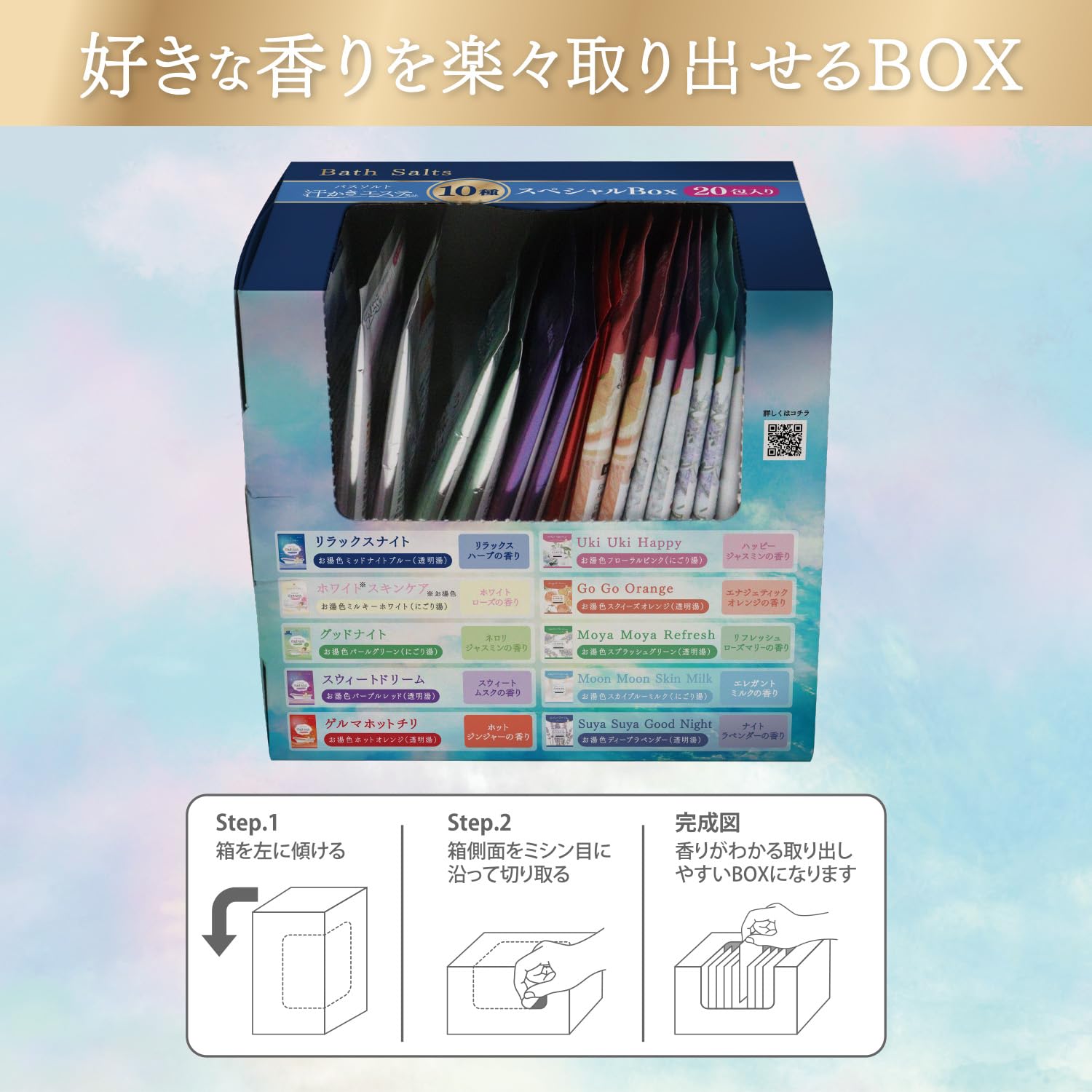 Amazon | 汗かきエステ気分10種スペシャルBOX 20包入 | 国産バスソルト