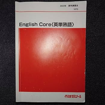 '93夏期講習会　基礎強化英語ゼミ　西谷昇二　代々木ゼミナール 代ゼミ 西谷昇ニ 早慶英語テキストセット - メルカリ