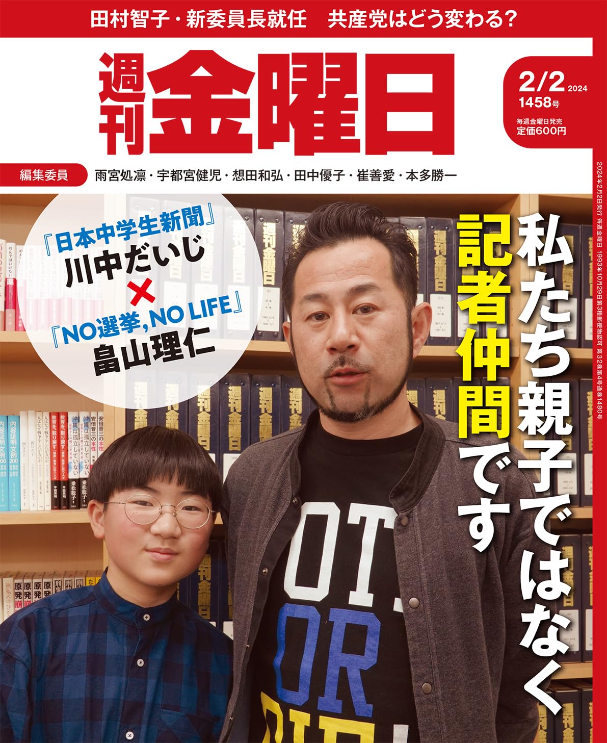 週刊 金曜日 2017年 11/17号 [雑誌] 週刊女性セブン 2023年3/30・4/6合併号 (発売日2023年03月16日