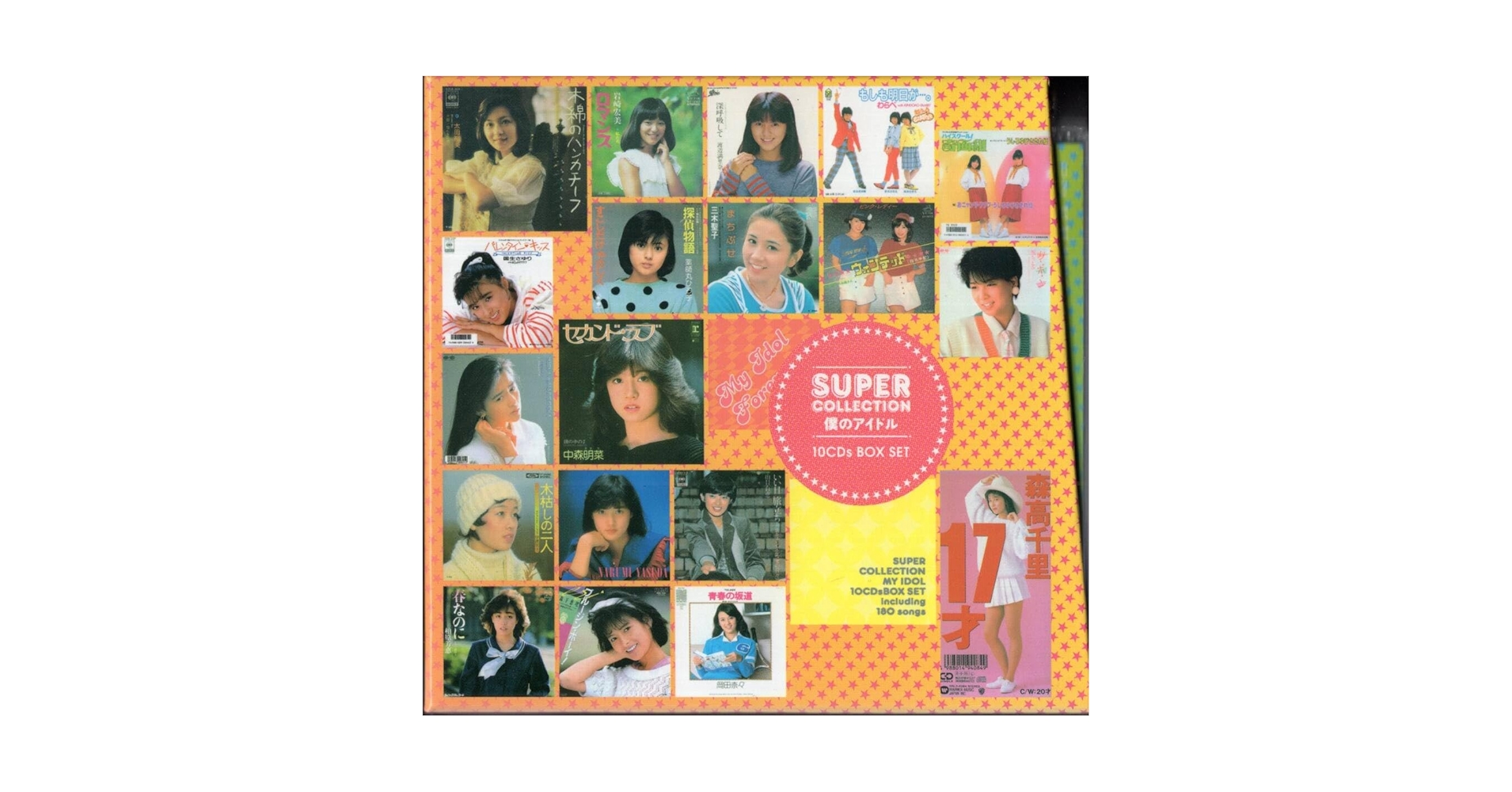 中古 スーパーコレクション 僕のアイドル CD10枚組 BOXセット SUPER COLLECTION 僕のアイドル 10枚組CD-BOX 冊子付き - メルカリ