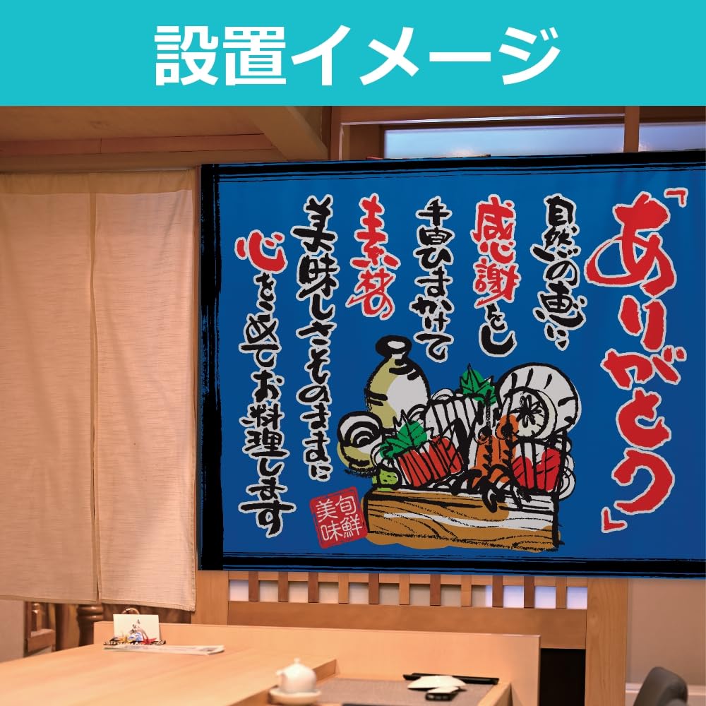 Amazon | 布ポスター（口上書き幕） うまいラーメン 三つのこだわり麺