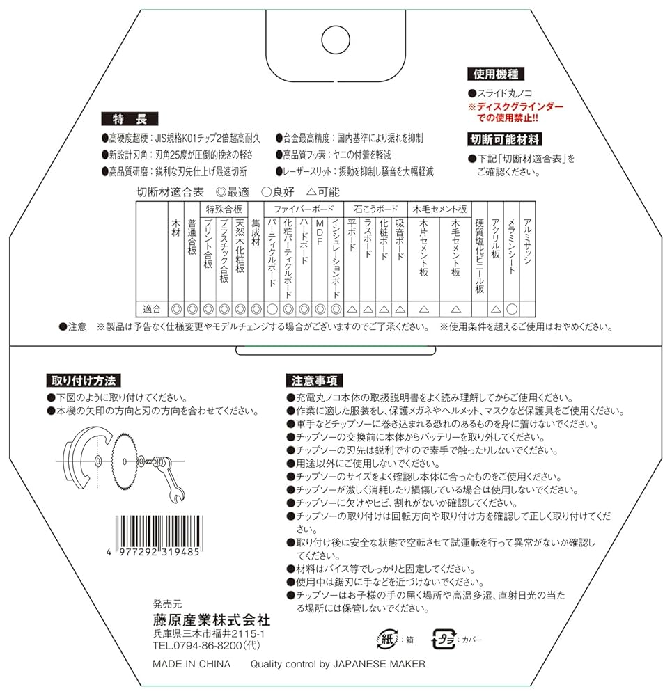 Amazon | SK11(エスケー11) ZOIDチップソー 充電丸鋸専用