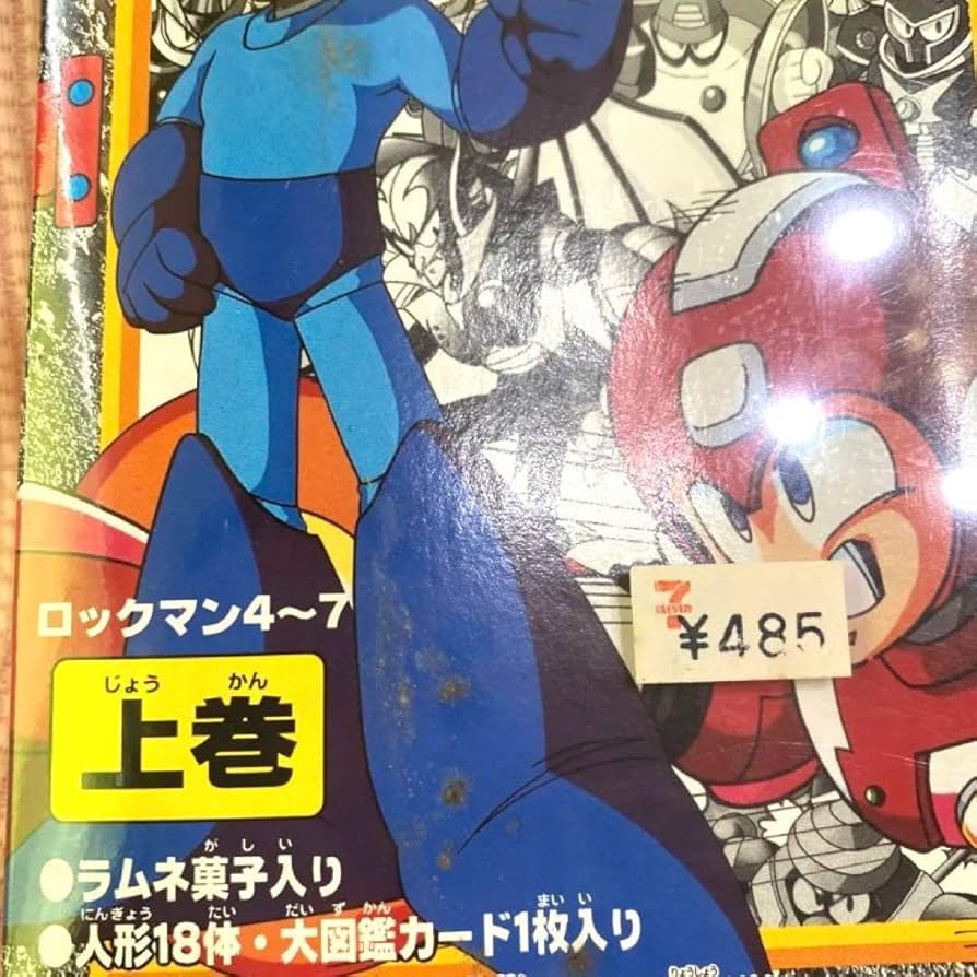 ロックマン　立体大図鑑　上巻下巻セット　フィギュア　消しゴム　塩ビ　50体 ロックマン 立体大図鑑 上巻下巻セット フィギュア 消しゴム