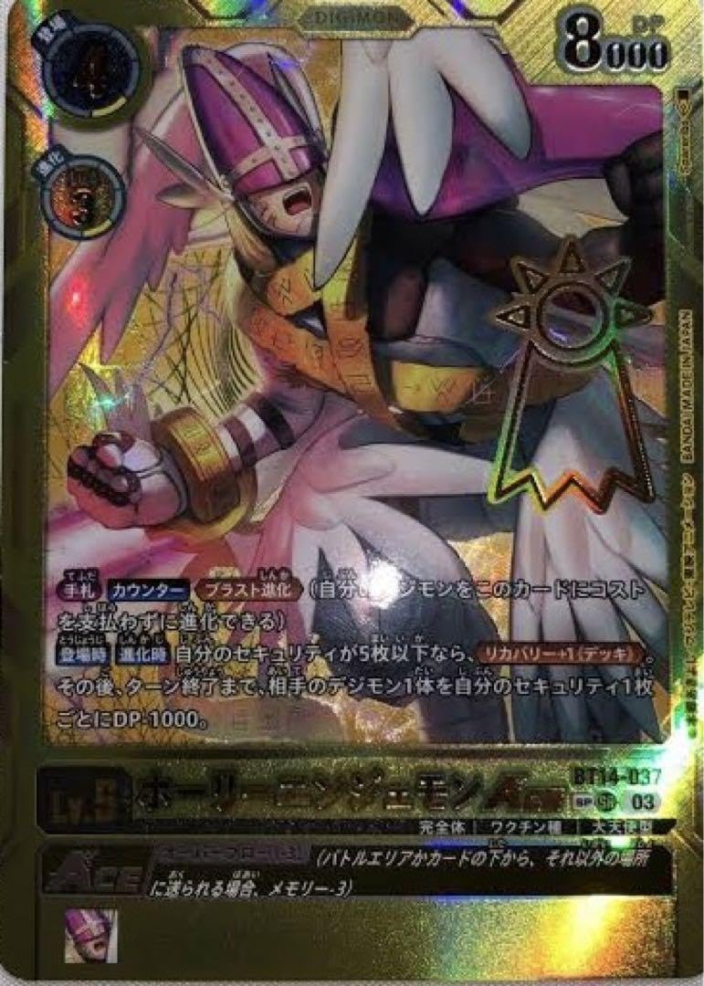 ホーリーエンジェモンACE(BT14-037)パラレル(SP)1枚