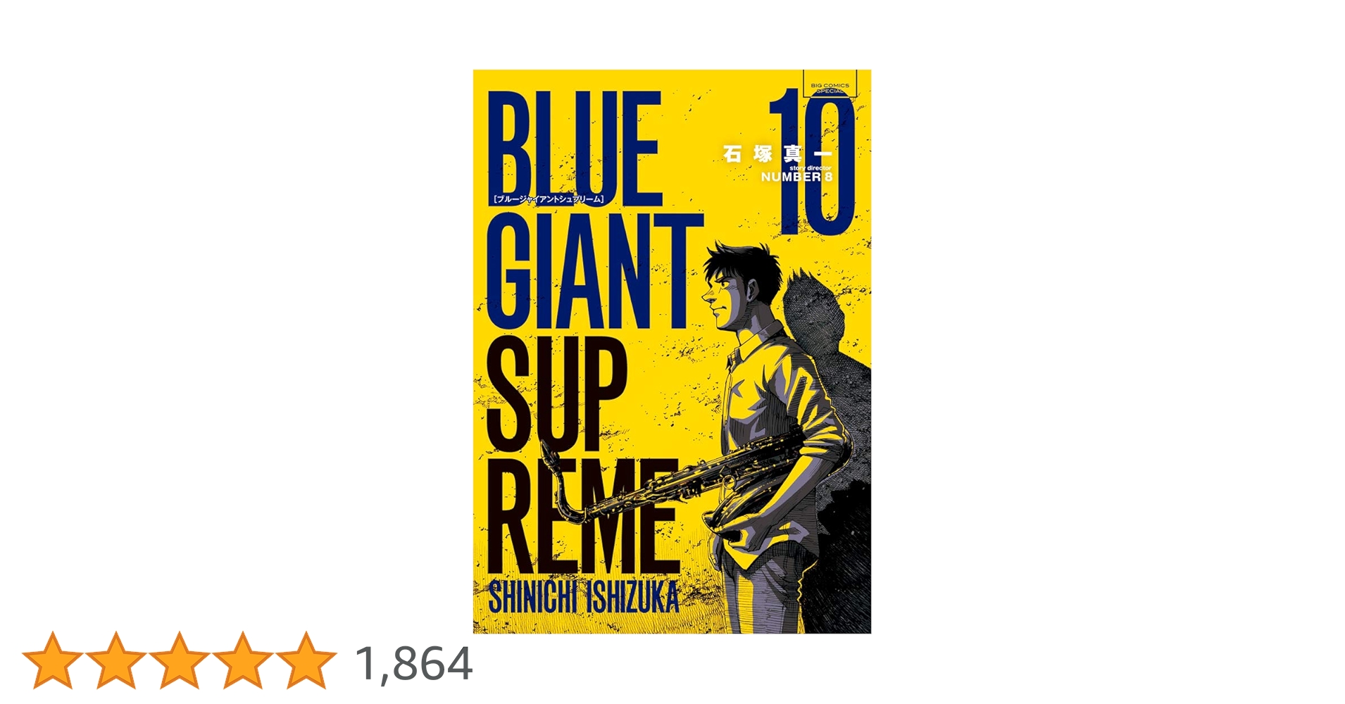 【大人気】BLUE GIANT SUPREME1-10 EXPLORER1-8巻 大人気】BLUE GIANT SUPREME1-10 EXPLORER1-8巻 Amazon.co.jp: BLUE
