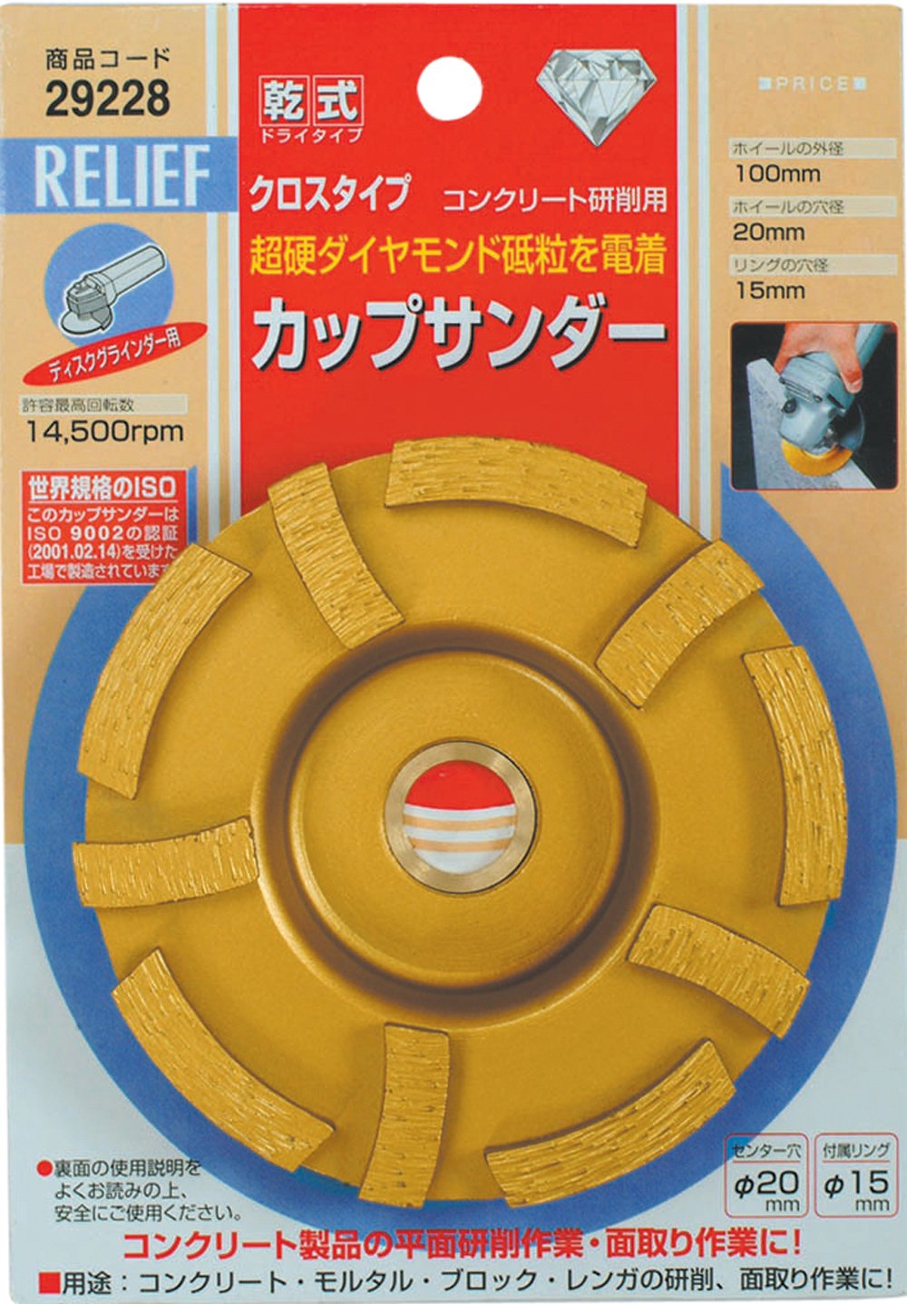 Amazon | イチネンアクセス RELIEF(リリーフ) ディスクパーツ カップ