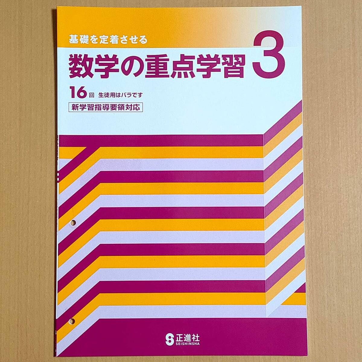 問題集 解答 色々 Amazon.co.jp: 令和4年度版「数学の重点学習 3年 解答解説 付」正進社