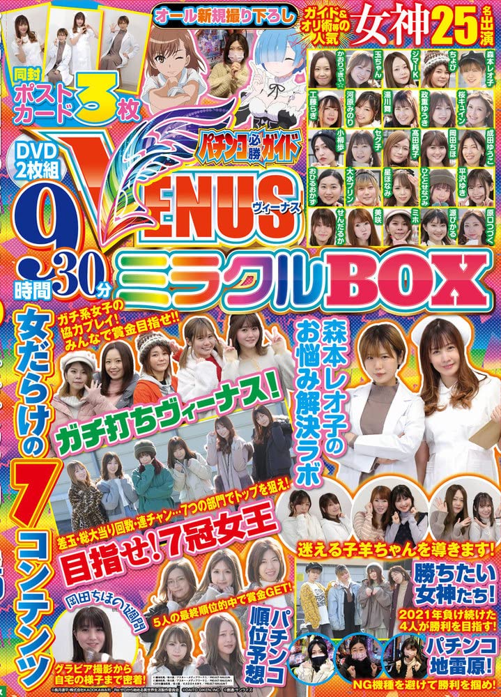 パチンコ必勝ガイド VENUSミラクルBOX () |本 | 通販 | Amazon