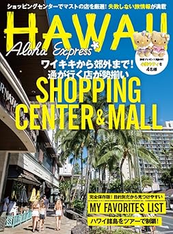 アロハエクスプレスNo.175