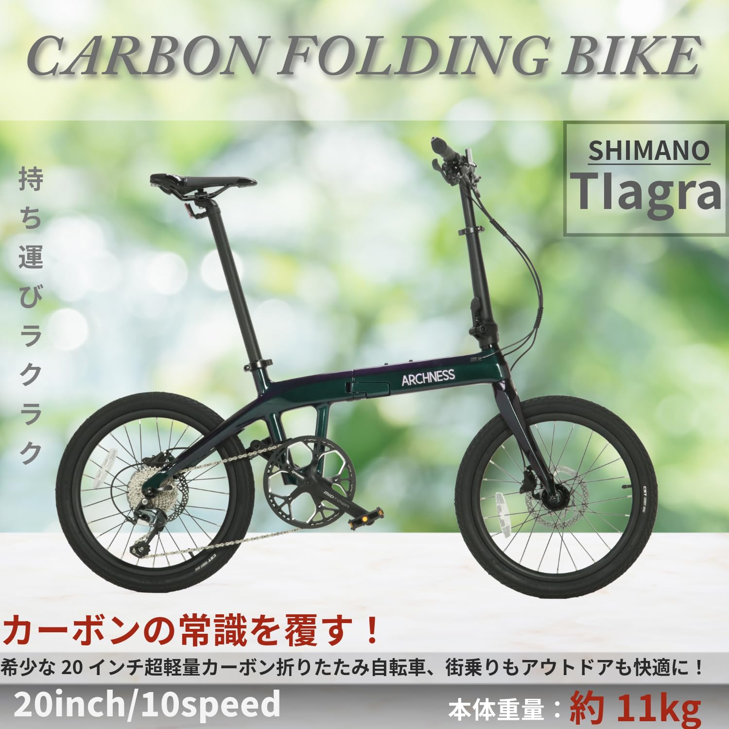 Amazon | ARCHNESS カーボン 折りたたみ自転車 20インチ シマノTIagra 