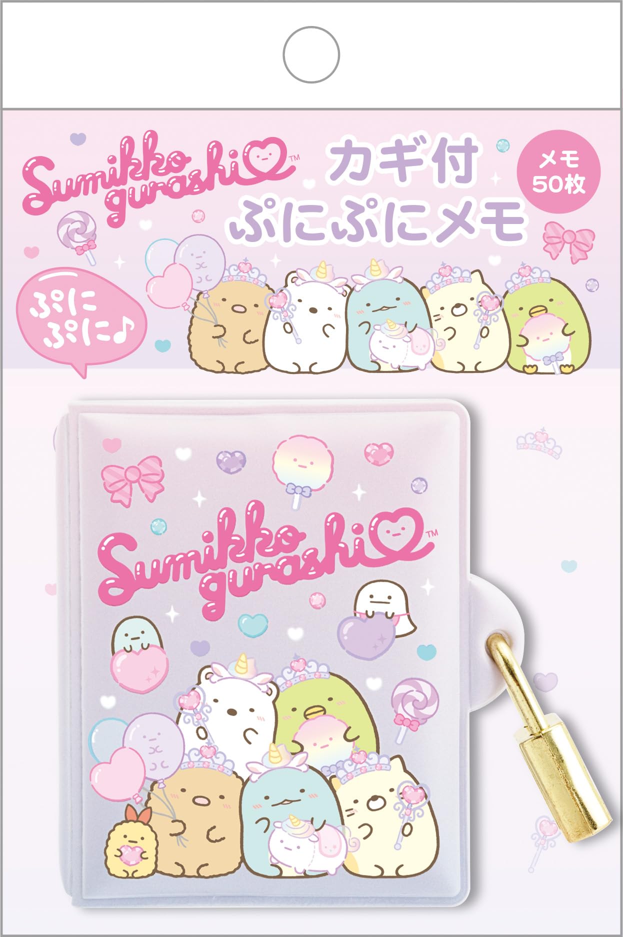 Amazon.co.jp: サンエックス(San-X) すみっコぐらし カギ付きぷにぷに