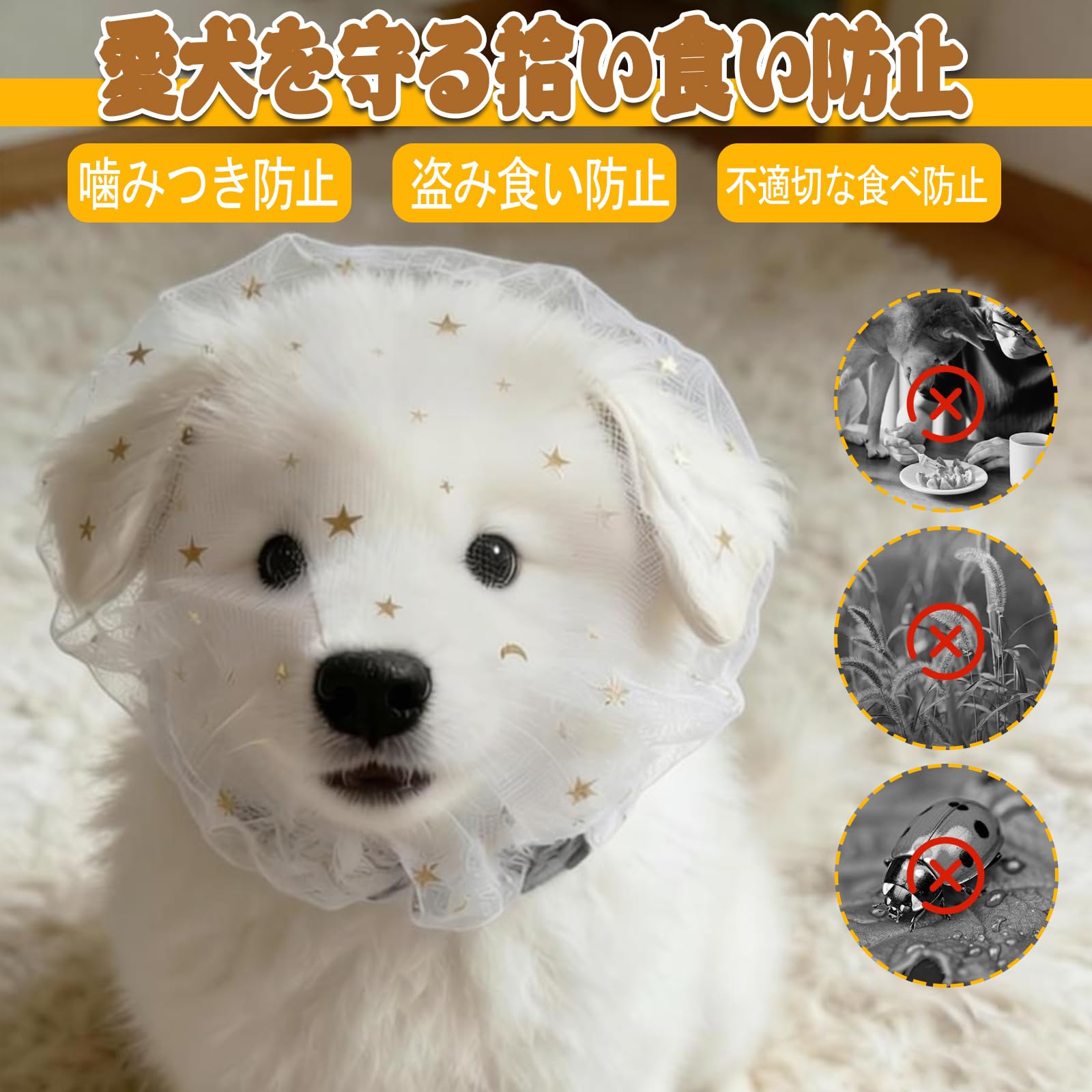 Amazon | 犬 拾い食い防止ネット 犬用口輪 メッシュ 拾いぐい防止犬