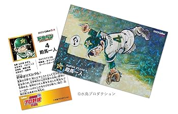 プロ野球カードセット 50年代選手 ミントモール / MINT 千葉店 / カルビー プロ野球チップス 2023