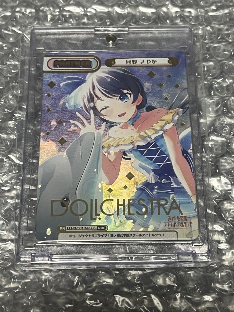 蓮ノ空　Reバース　村野さやか　PP　本日のみ価格 Amazon.co.jp: Reバース 蓮ノ空 パートナーカード 村野さやか : おもちゃ