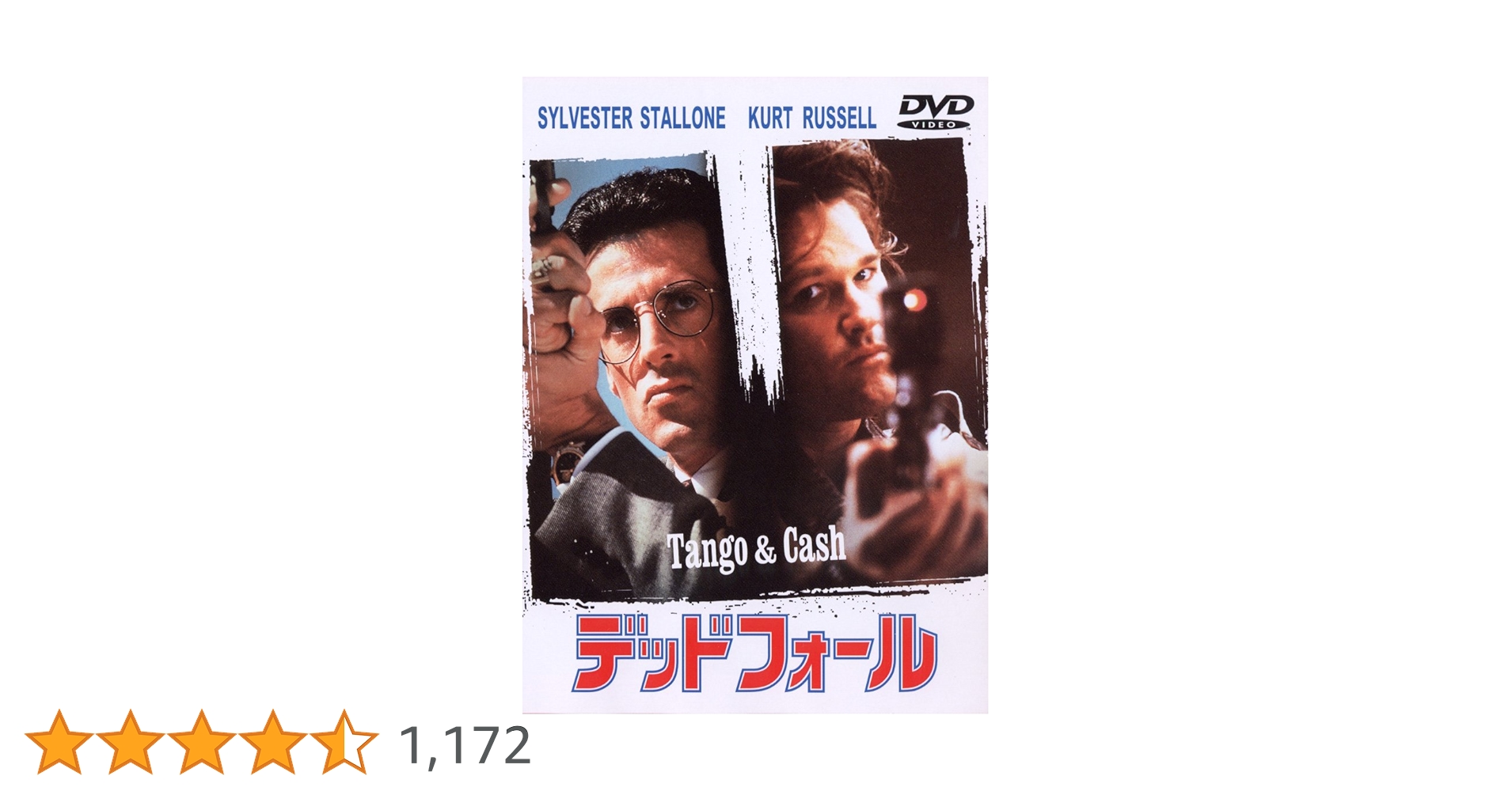 Amazon.co.jp: デッドフォール [DVD] : シルベスター
