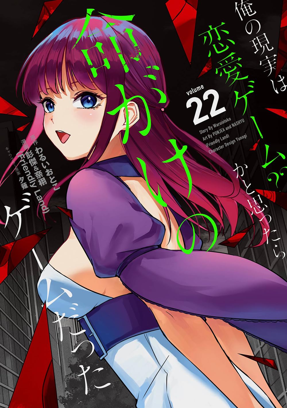 Amazon.co.jp: 俺の現実は恋愛ゲーム?? ~かと思ったら命がけのゲーム