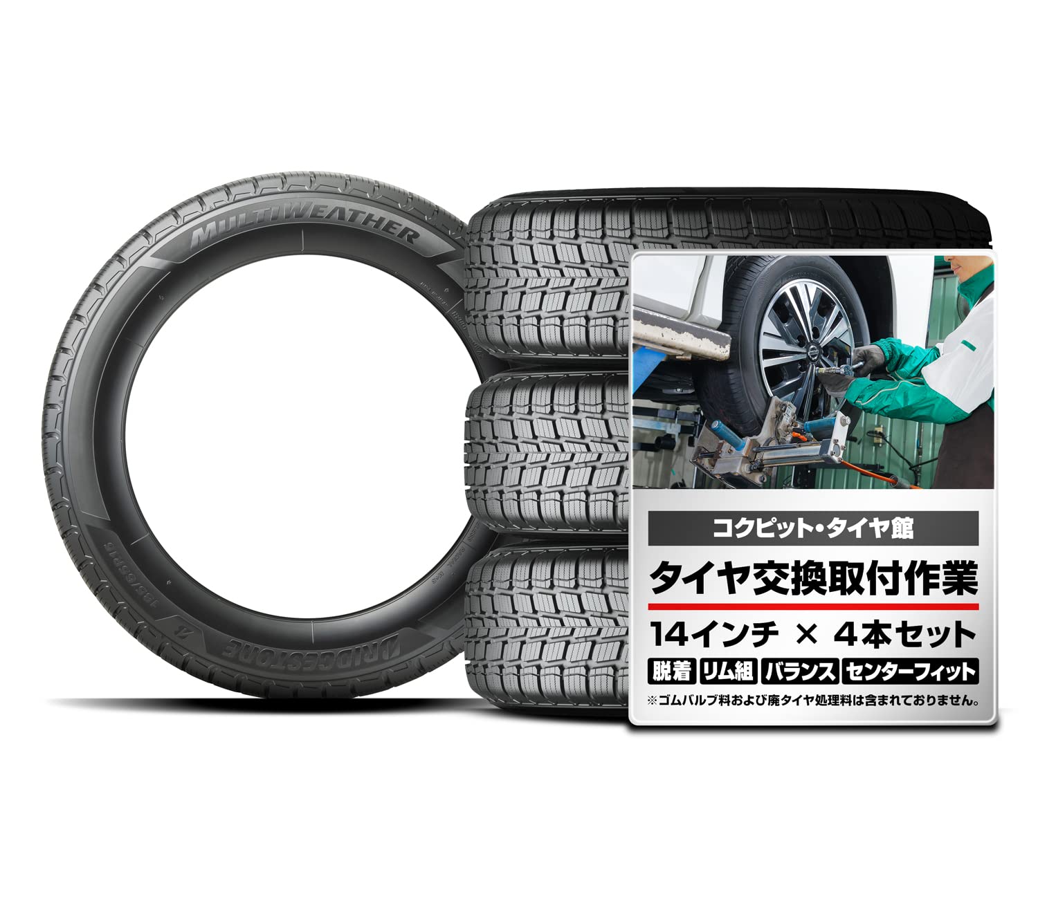Amazon.co.jp: 【交換取付作業込】 タイヤ 4本 BRIDGESTONE MULTI 