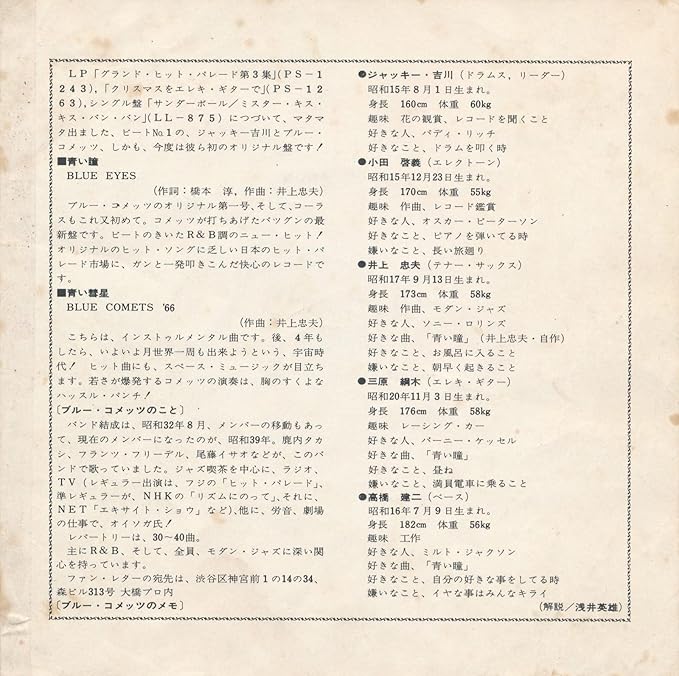 7inch レコード 白い恋人 マリアの泉 ジャッキー吉川とブルー コメッツ 1967年 ぴったりジャストサイズ未使用外袋入り 本物