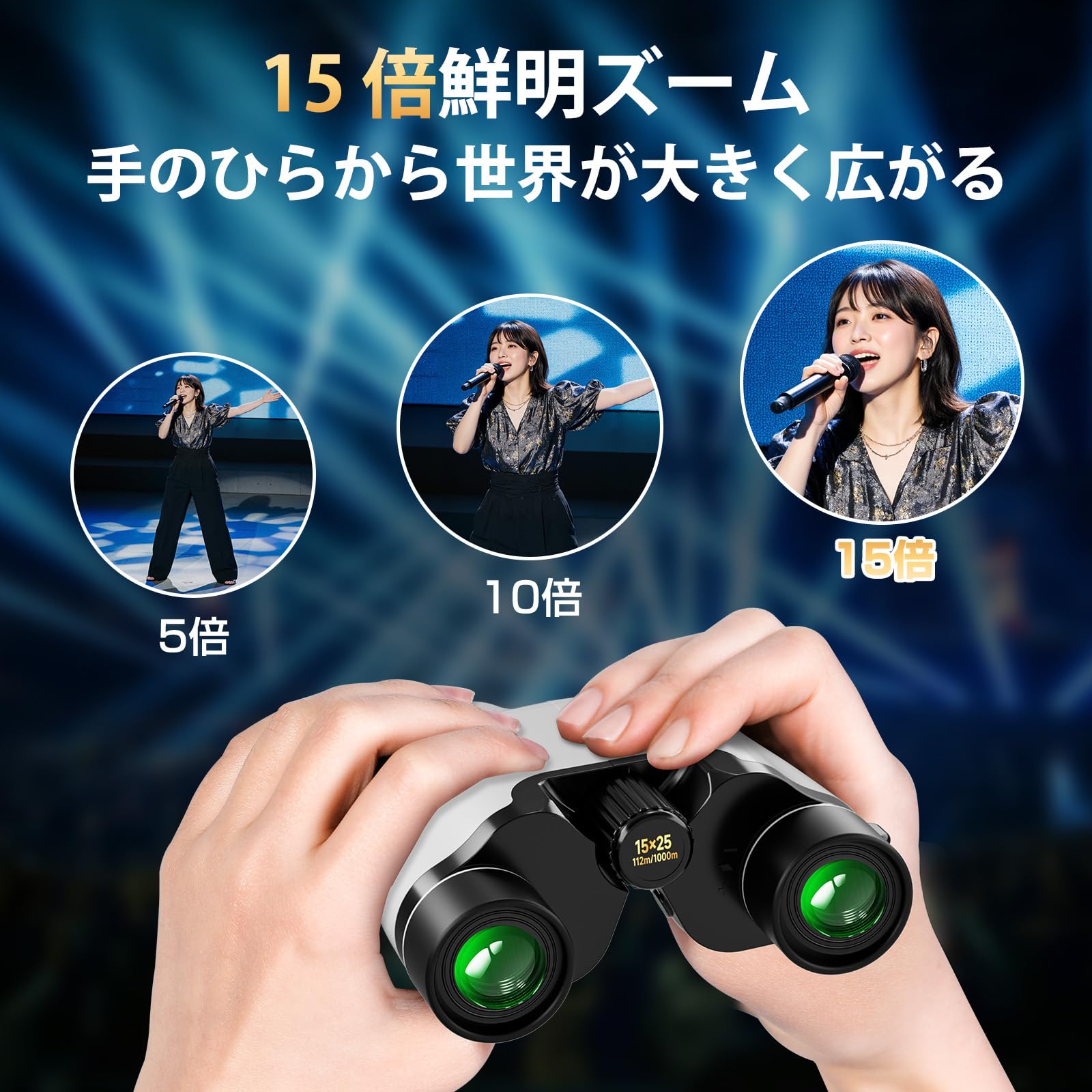 【特価商品】双眼鏡 ライブ用 15倍 オペラグラス 防振望遠鏡 首掛け 超軽量 在庫セール】双眼鏡 ライブ用 15倍 オペラグラス 防振望遠鏡 首掛け 超