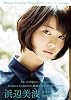 Minami Hamabe Photo Collection Voyage Tankobon Hardcover – August 29, 2017