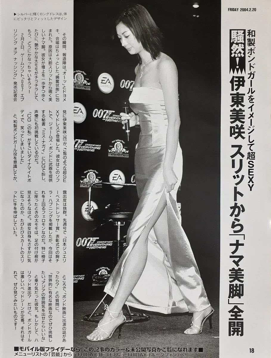 ◎女優◎伊東美咲◎切り抜き◎ Amazon.co.jp: マニア切り抜き◎伊東美咲「スリットからナマ美脚