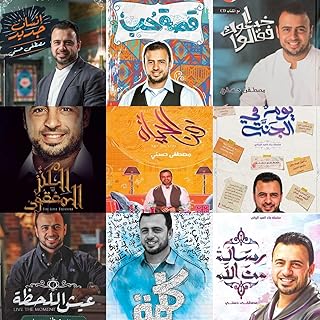 الكتــب الـ 9 الأفضل لمصطفي حسني ( الأكثر مبــيعا )