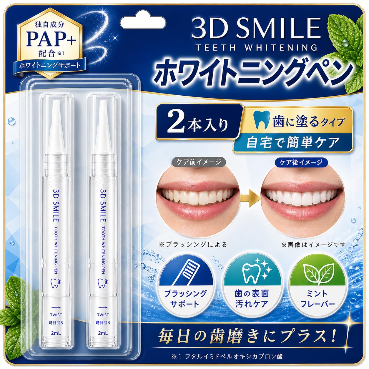 Amazon | 3D SMILE ホワイトニングペン【 PAP＋成分新配合】ハミガキ