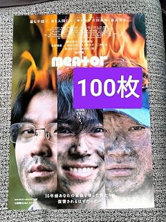 第2弾 100枚 映画 メンター フライヤー Aぇ!group 末澤誠也