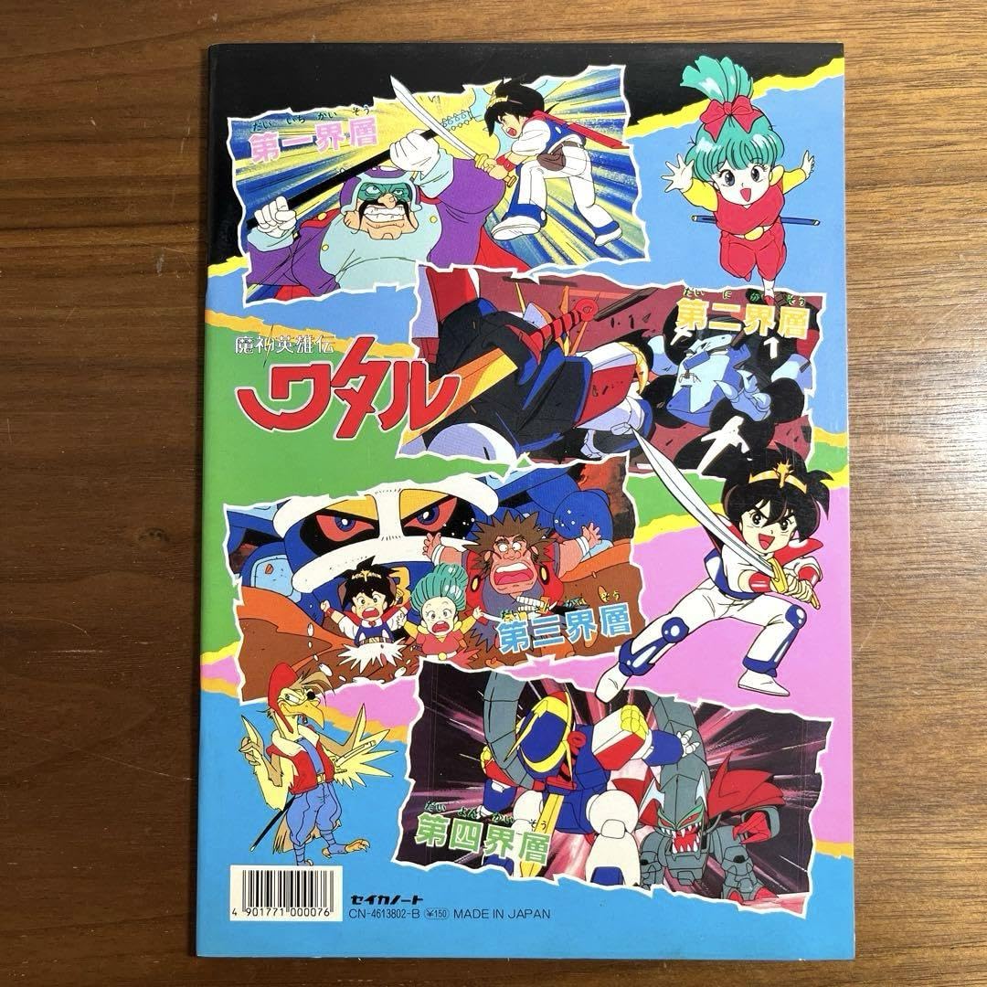 Amazon | 魔神英雄伝ワタル セイカのぬりえ | ぬりえ | おもちゃ