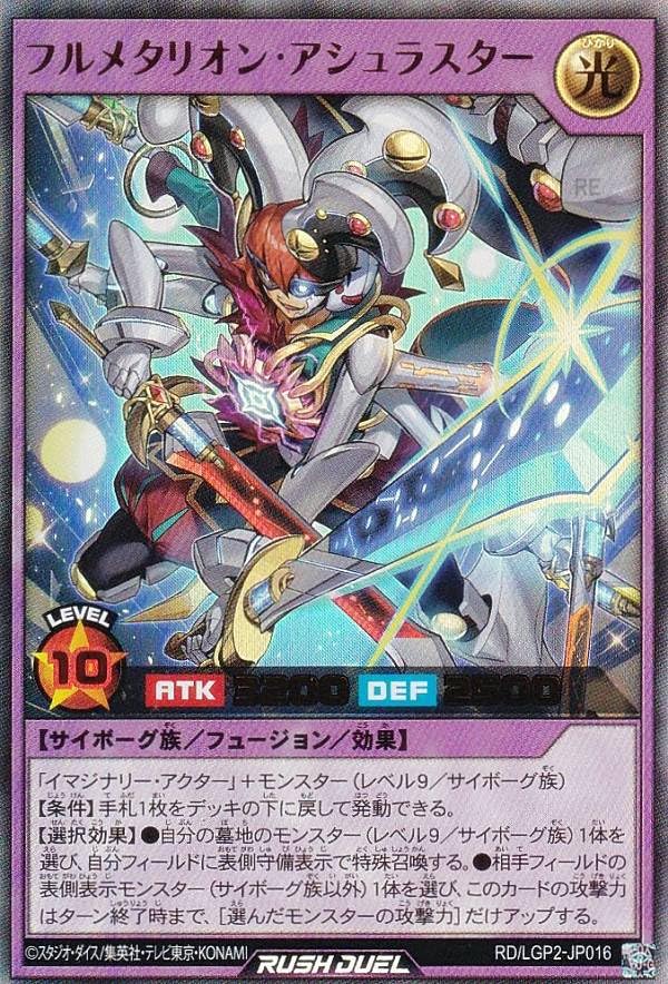 Amazon.co.jp: 遊戯王 ラッシュデュエル RD/LGP2-JP016 フル