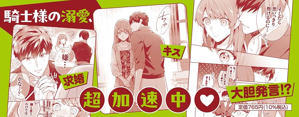 子供に懐かれたら家政婦になりました。あれ？騎士様にも溺愛され