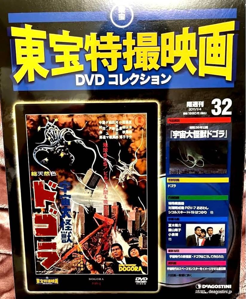 Amazon.co.jp: 東宝特撮映画DVD コレクション7冊セット ゴジラ