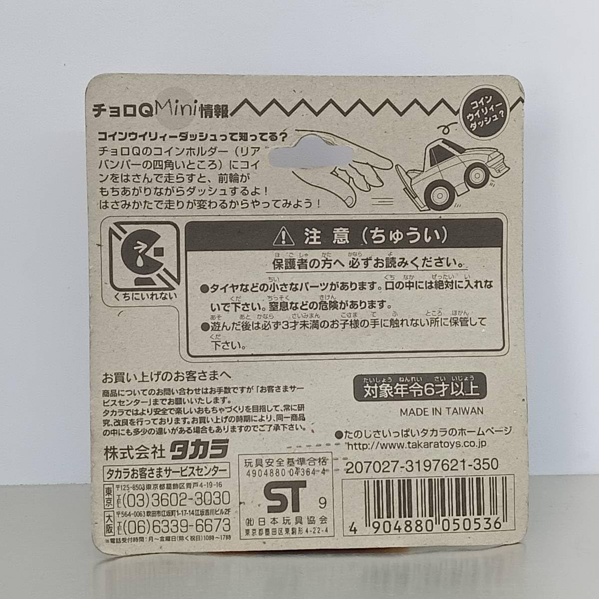 Amazon.co.jp: チョロQ 三菱スタリオン ラリー イエロー ローソン 限定